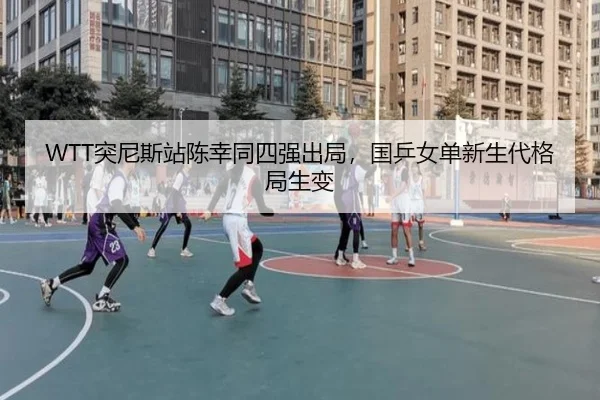 tu-ni-si-zhan-chen-xing-tong-si-qiang-chu-ju-guo-ping-nv-dan-xin-sheng-dai-ge-ju-sheng-bian-2-169.jpg