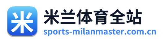 米兰体育全站 Logo